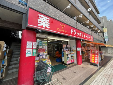 ドラッグフォーユー久米川店の画像1