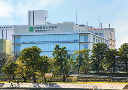兵庫医科大学病院