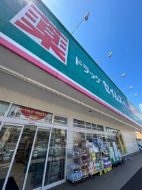 ドラッグセイムス 小作駅東口店の画像1