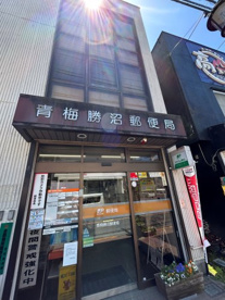 青梅勝沼郵便局の画像1