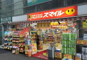 ドラッグストアスマイル学芸大駅前店の画像1