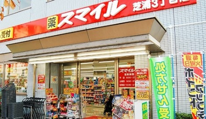 ドラッグストアスマイル芝浦3丁目店の画像1