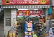 ドラッグストアスマイル麻布店の画像1