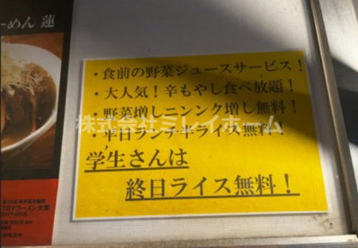 ラーメン連　蒲田本店の画像5