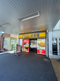 CoCo壱番屋 JR福生駅東口店の画像1