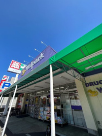 ウェルパーク 福生本町店の画像1