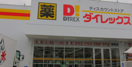 ダイレックス 浦添店