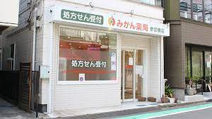 みかん薬局 参宮橋店の画像1