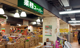 業務スーパー BIG FUN 平和島店