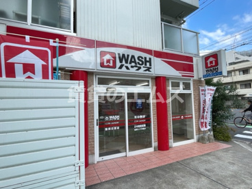 WASHハウス 福岡白金店の画像2