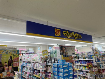 マツモトキヨシ みずほ台駅店の画像1