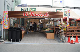 文化堂 戸越銀座店