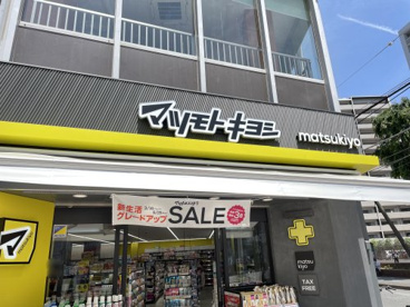 マツモトキヨシ 志木東口店の画像1