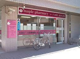 メープル薬局の画像1
