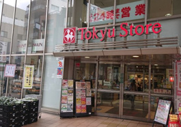 東急ストア都立大学店