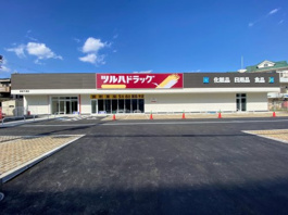 ツルハドラッグ 西宮今津店