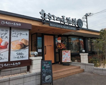 むさしの森珈琲 鶴ヶ島三ツ木店の画像1