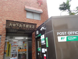 大田下丸子郵便局