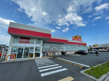 サンドラッグ中神二丁目店の画像1