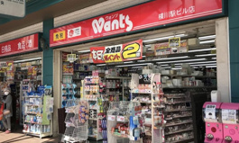 ウォンツ 横川駅ビル店
