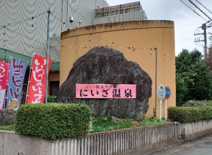 ゆとりの郷 にいざ温泉