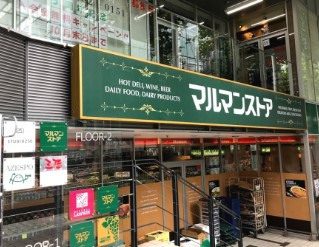 マルマンストア 南新宿店の画像1