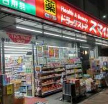 ドラッグストアスマイル下落合店の画像1