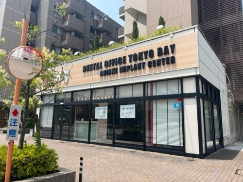 デンタルオフィス東京ベイ