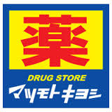 ドラッグストア マツモトキヨシ 博多住吉店
