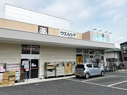 ウエルシア芦屋春日店