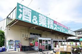 業務スーパー 東大宮店の画像1