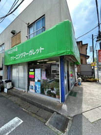 クリーニングマーガレットの画像1