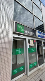 栃木銀行 蒲生西支店 蒲生駅出張所の画像1