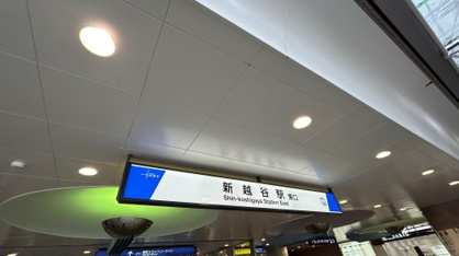 新越谷駅の画像1