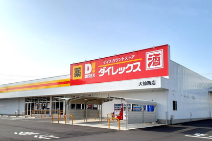 ダイレックス 大仙西店の画像1