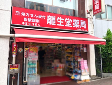 クスリの龍生堂薬局 四谷三丁目店の画像1