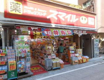 ドラッグストアスマイル戸越銀座店の画像1