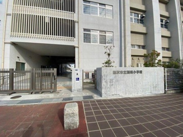 藤沢市立鵠南小学校の画像1