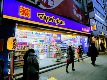 マツモトキヨシ 岩本町駅前店の画像1