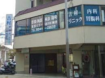 吉村クリニック