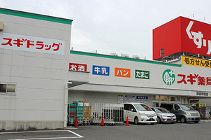 スギドラッグ 御器所西店の画像1