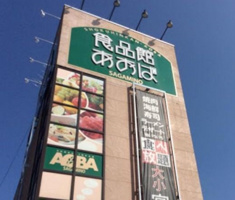 食品館あおば 東田町店