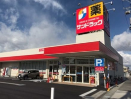 サンドラッグ 大岡山薬局