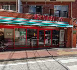 まいばすけっと　反町駅北店の画像1