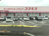 ディスカウントドラッグコスモス
