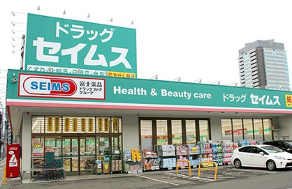 ドラッグセイムス仙台宮町薬局の画像1