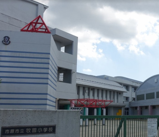 市原市立牧園小学校の画像1