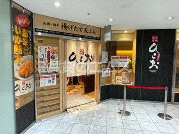 天麩羅処ひらお 天神アクロス福岡店 天麩羅処ひらお 天神アクロス福岡店の画像1