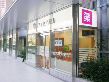 アイセイ薬局 富久店の画像1