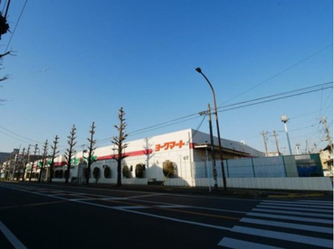 ヨークマート 富士見店の画像1